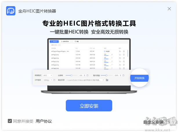 金舟HEIC圖片轉(zhuǎn)換器官方版