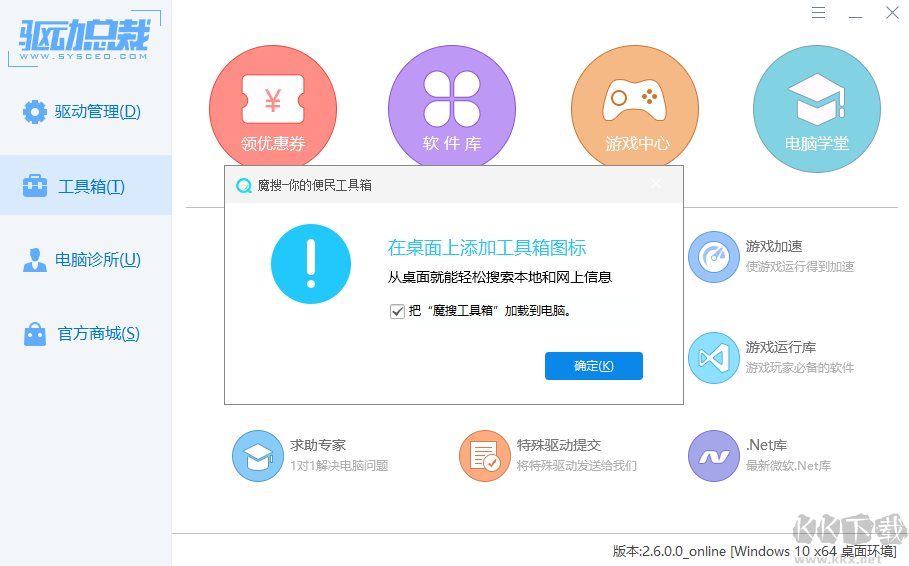 驅(qū)動(dòng)總裁專業(yè)版