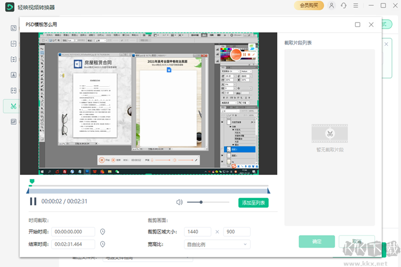 輕映視頻轉(zhuǎn)換器電腦版