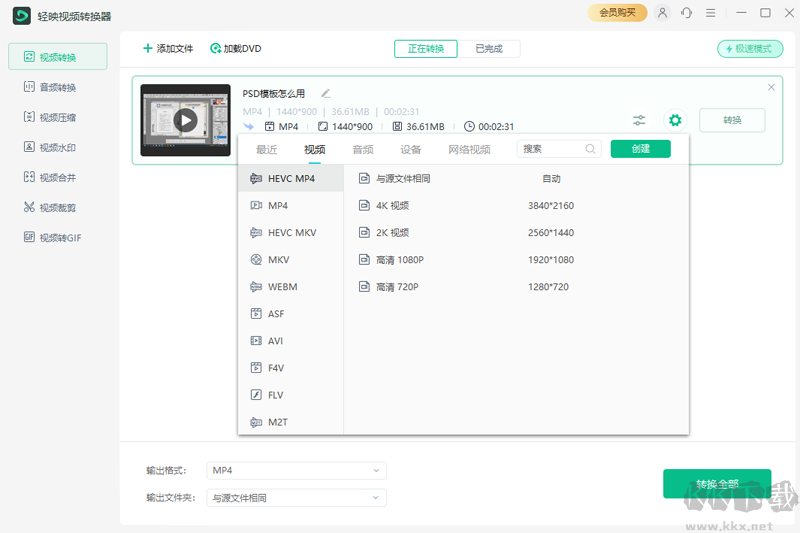 輕映視頻轉(zhuǎn)換器電腦版