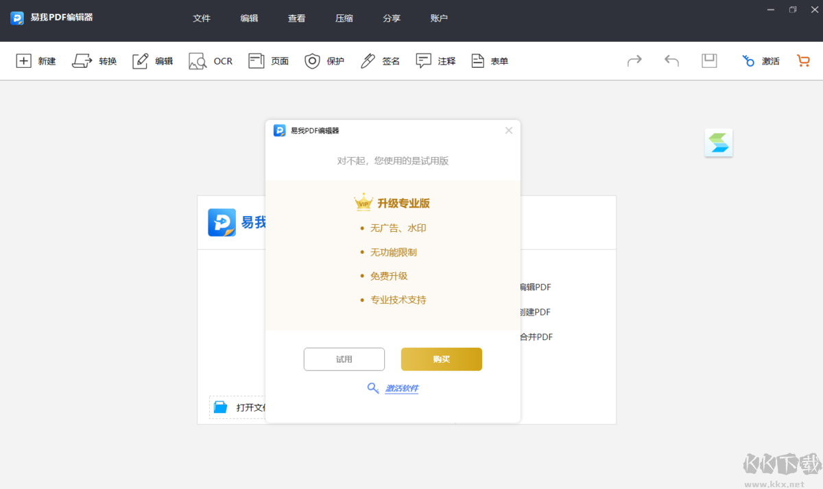 易我PDF編輯器專業(yè)版