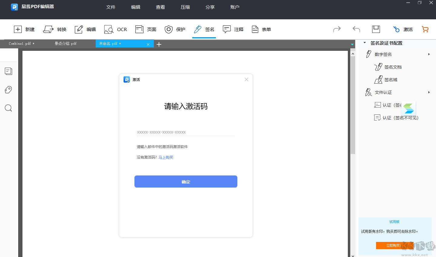 易我PDF編輯器專業(yè)版