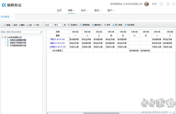 噠咔辦公官網(wǎng)版