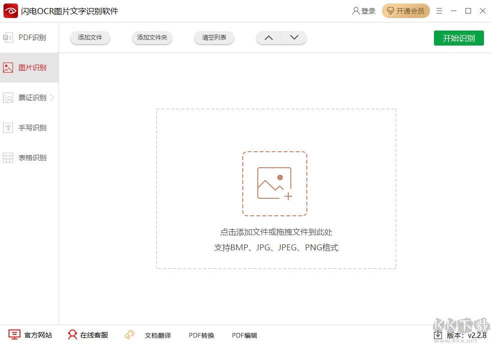 閃電OCR圖片文字識別軟件免費(fèi)版