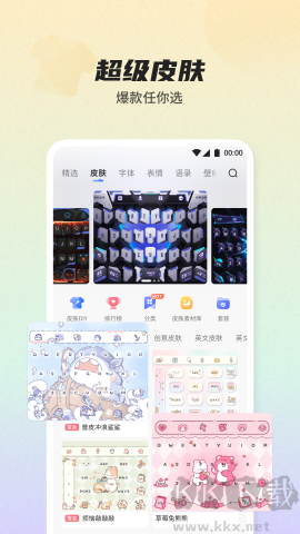 biubiu鍵盤(訊飛輸入法)