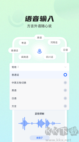 biubiu鍵盤(訊飛輸入法)