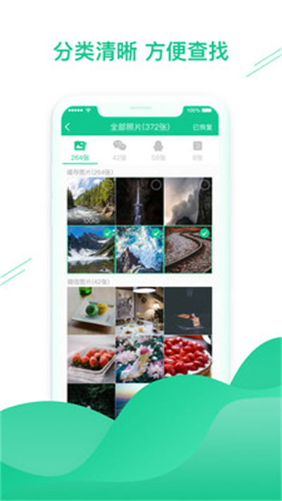 數(shù)據(jù)恢復(fù)助手app標(biāo)準(zhǔn)版