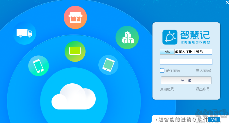 金蝶智慧記電腦版