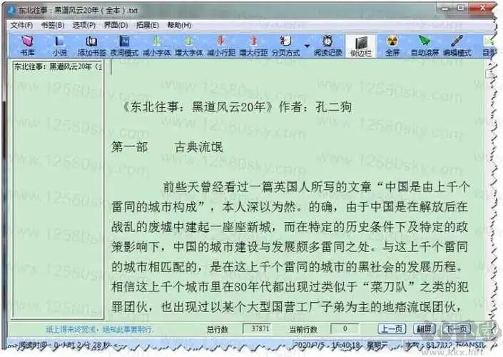 迷你TXT小說閱讀器正式版