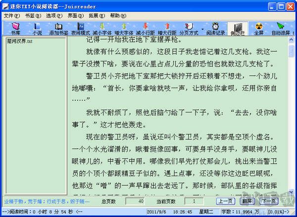 迷你TXT小說閱讀器正式版