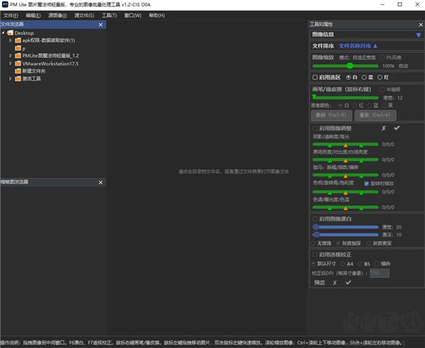 PM lite(圖像校正漂白工具)