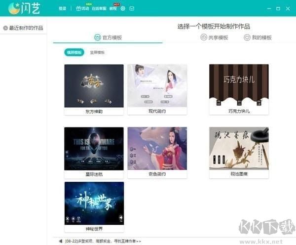 閃藝制作工具電腦版