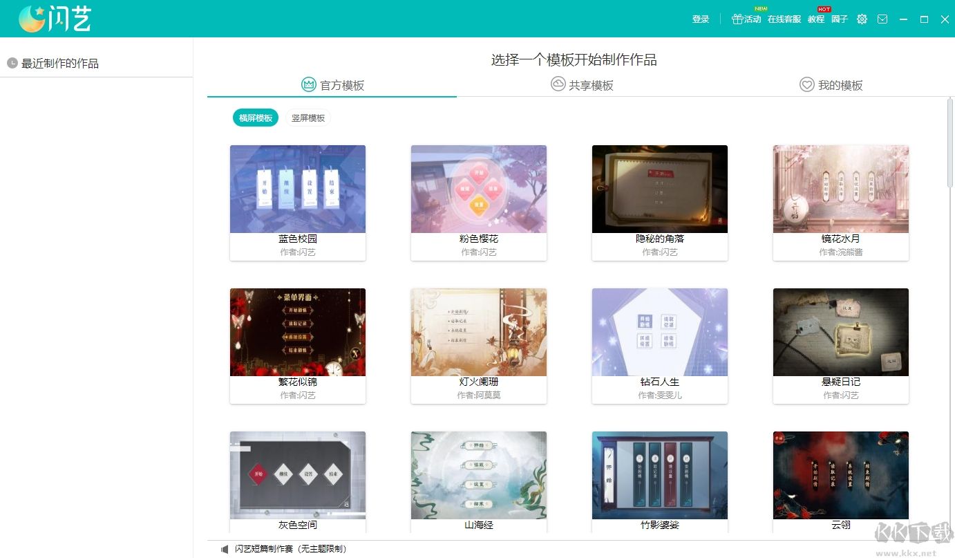 閃藝制作工具電腦版