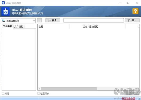 glary undelete(數(shù)據(jù)恢復(fù)軟件)