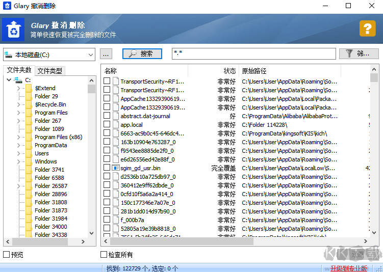 glary undelete(數(shù)據(jù)恢復(fù)軟件)