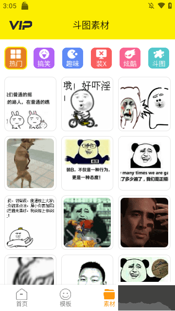 表情包制作工廠軟件