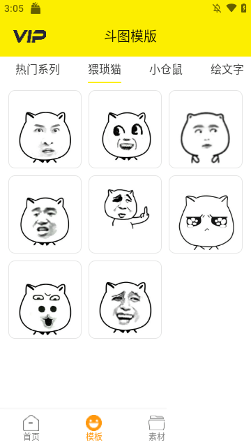 表情包制作工廠軟件
