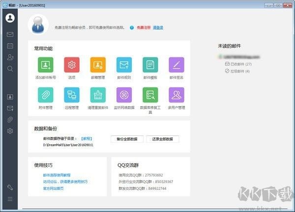 暢郵(Dreammail Pro)