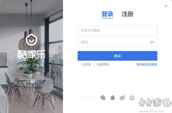酷家樂裝修設(shè)計(jì)軟件電腦版