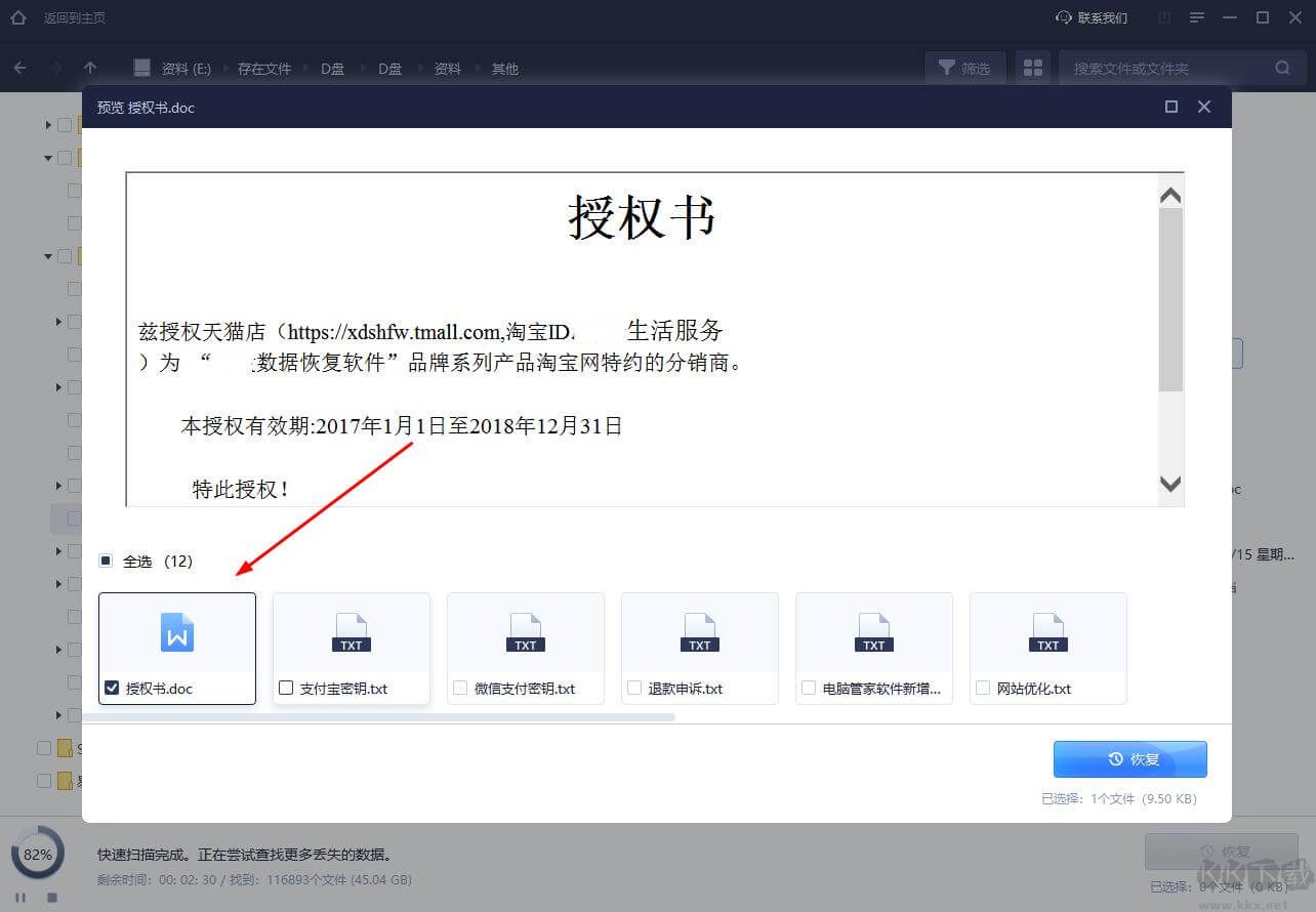 傲桔數(shù)據(jù)恢復大師最新版