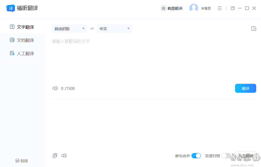 福昕翻譯大師無廣告版