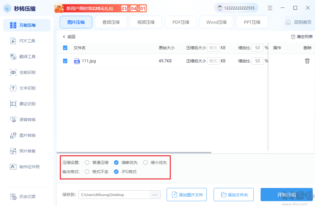 秒轉(zhuǎn)壓縮1.7.9