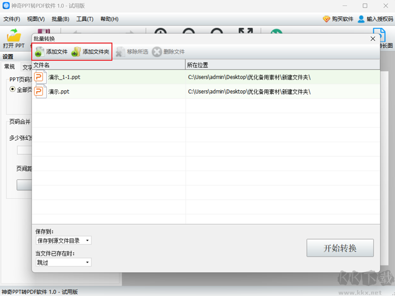 神奇PPT轉(zhuǎn)PDF軟件