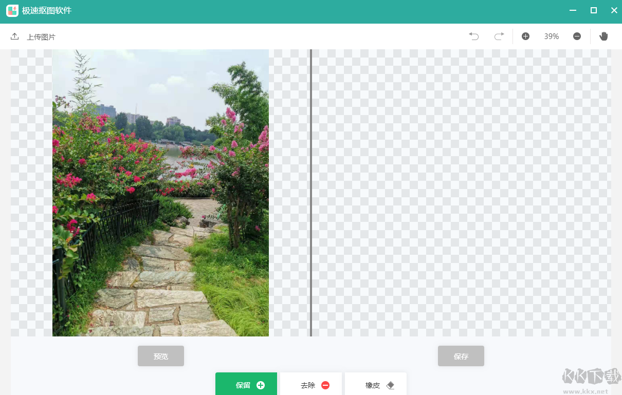 極速摳圖軟件無廣告版