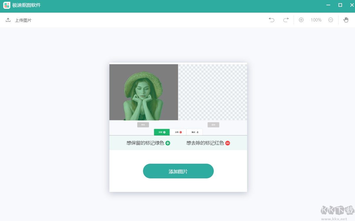 極速摳圖軟件無廣告版