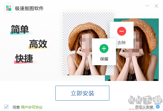 極速摳圖軟件無廣告版