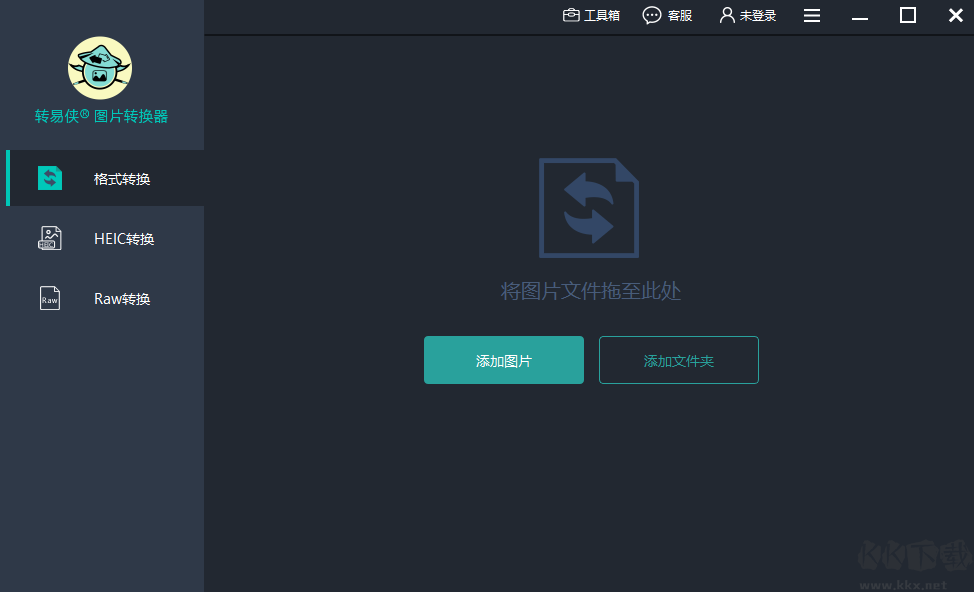 轉(zhuǎn)易俠圖片轉(zhuǎn)換器電腦版