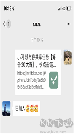 閃點清單app官網版