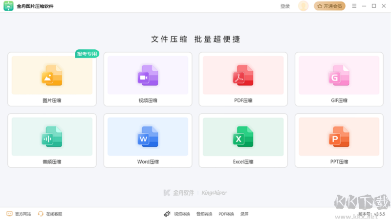 金舟圖片壓縮軟件最新版