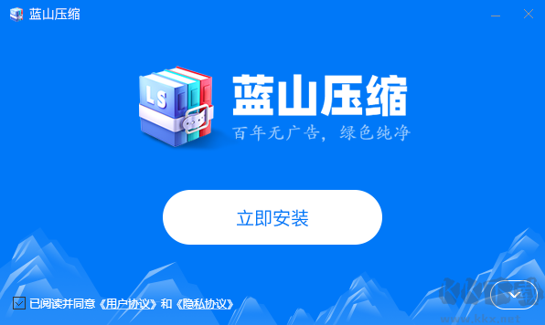 藍(lán)山壓縮最新版