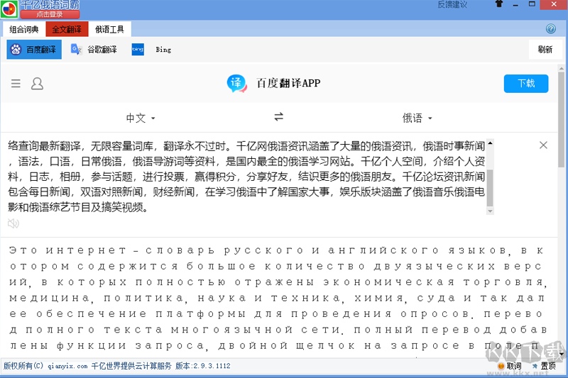 千億詞霸正式版
