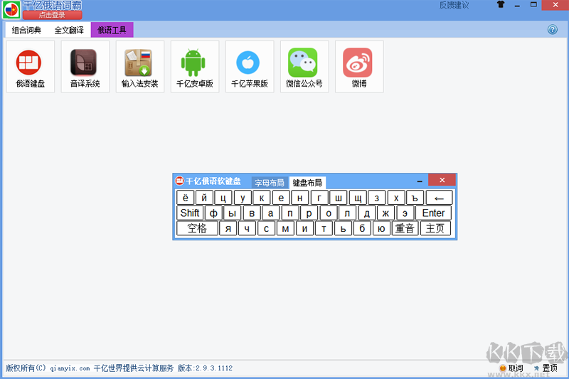 千億詞霸正式版