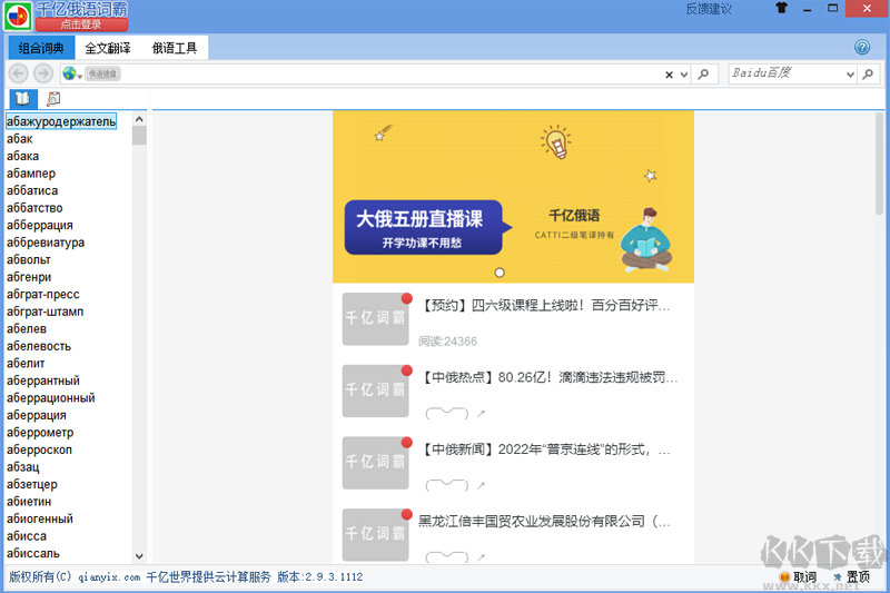 千億詞霸正式版