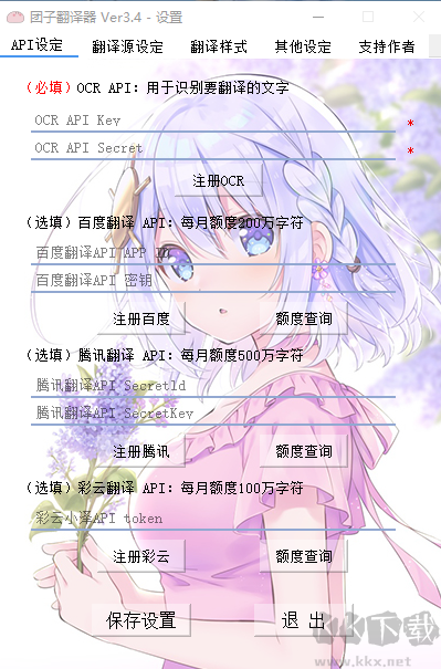 團子翻譯器升級版