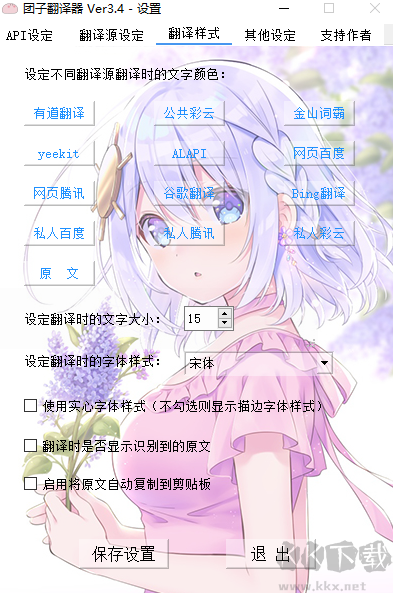 團子翻譯器升級版