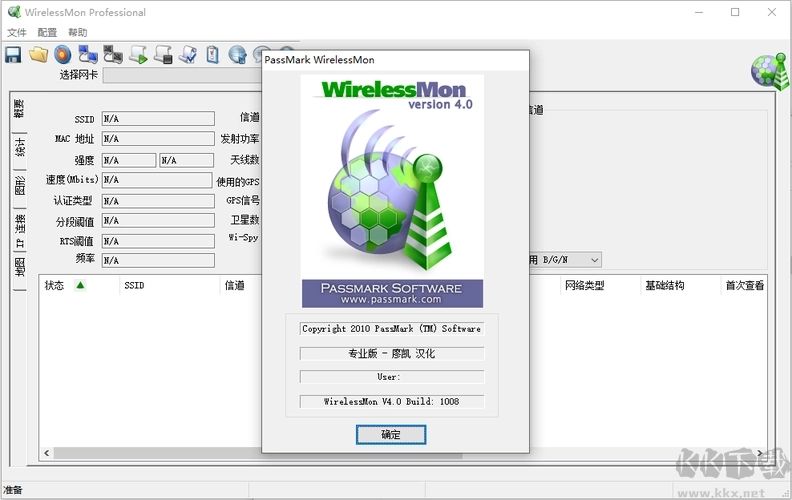 wirelessmon(無線信號測試軟件)