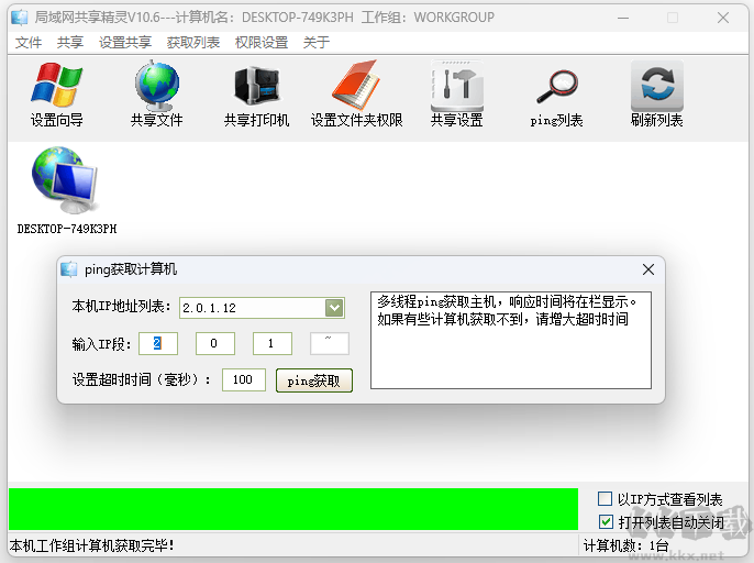 局域網一鍵共享官網版