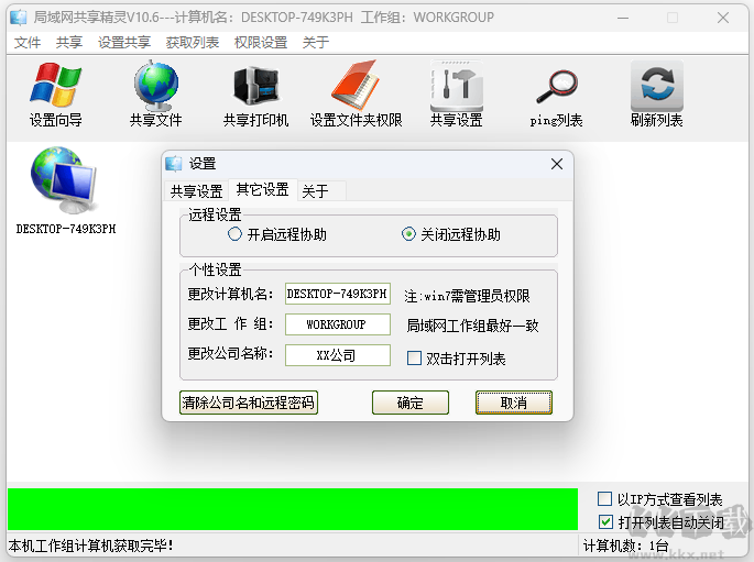 局域網一鍵共享官網版