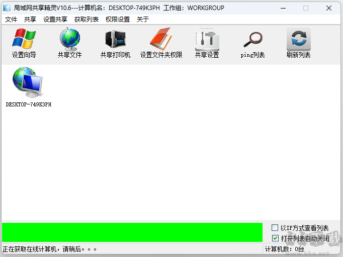 局域網一鍵共享官網版