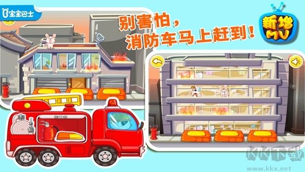 我是消防員寶寶巴士