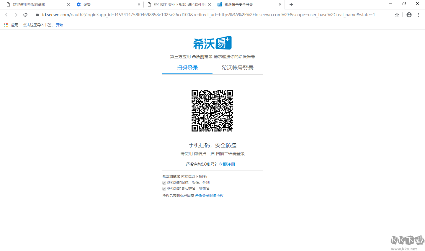 希沃瀏覽器正式版