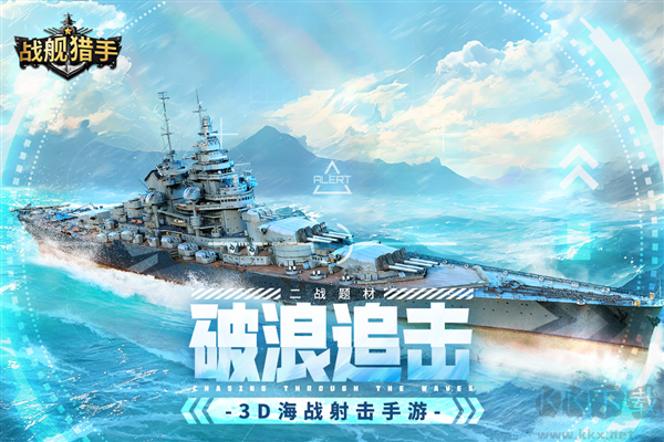 戰(zhàn)艦獵手安卓版