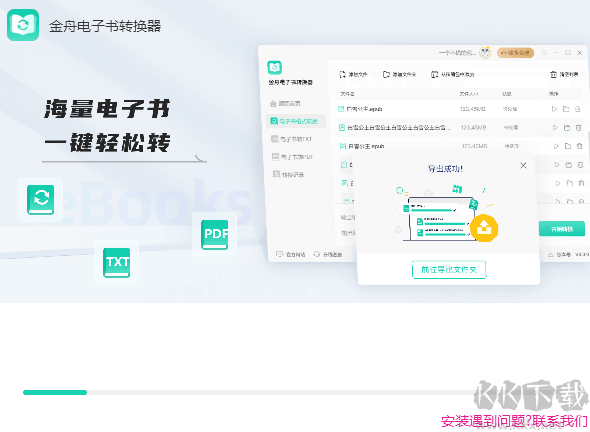 金舟電子書轉(zhuǎn)換器