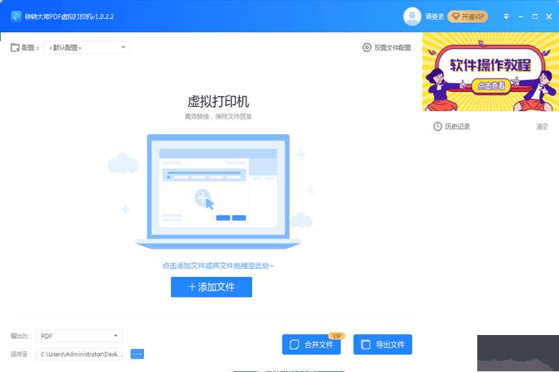 轉轉大師PDF虛擬打印機專業(yè)版