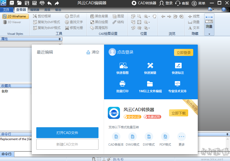 風(fēng)云CAD編輯器