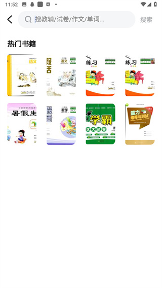 快對(duì)作業(yè)app免VIP版